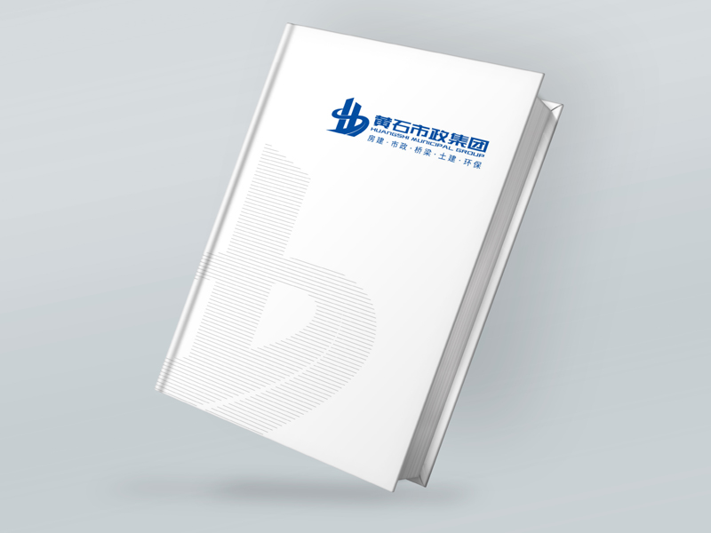 黃石市政集團(tuán)畫(huà)冊(cè)